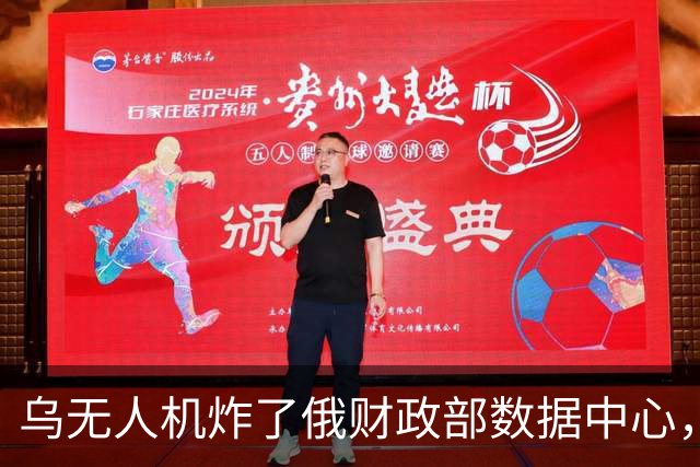 乌无人机炸了俄财政部数据中心，税务数据库受损