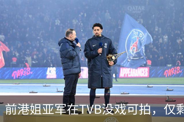 前港姐亚军在TVB没戏可拍，仅剩下主持工作，一直没有人追求她