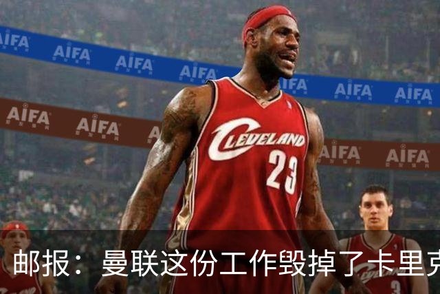 邮报：曼联这份工作毁掉了卡里克，就像它毁掉索尔斯克亚一样