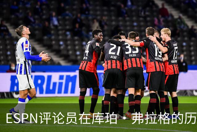 ESPN评论员在库珀·弗拉格的历史性表现后，对比19岁的詹姆斯