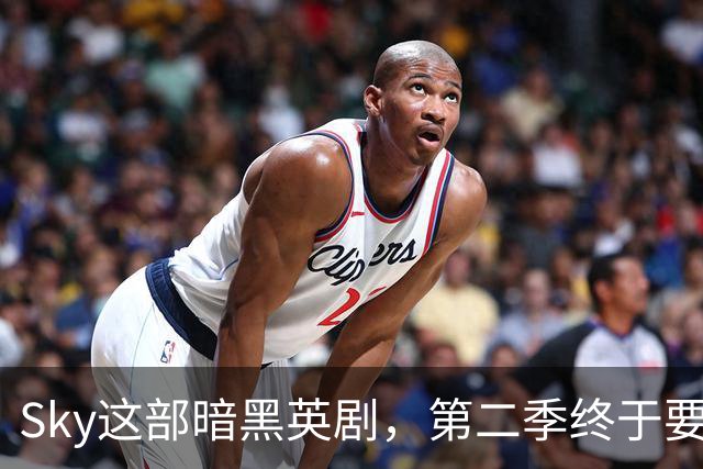 Sky这部暗黑英剧，第二季终于要来了